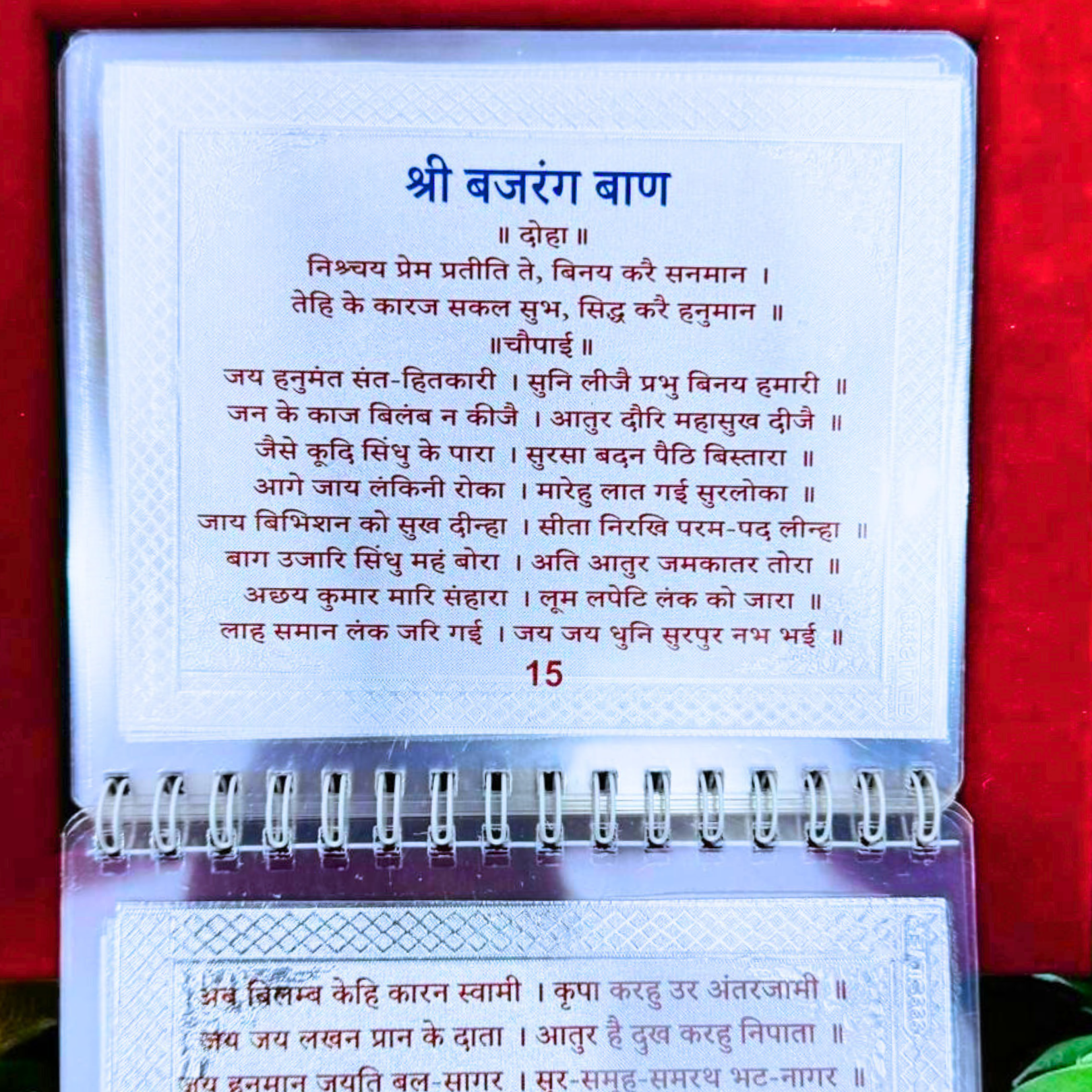 Hanuman Granth in Pure Silver – Hanuman Chalisa, Hanuman Aarti, Bajrang Baan, Sankatmochan, Hanuman Ashtak, Ram Stuti & Ram Avatar Included